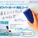 ホワイトボード再生コート (15mlコーティングキット)1800×900mmサイズ・約6回分